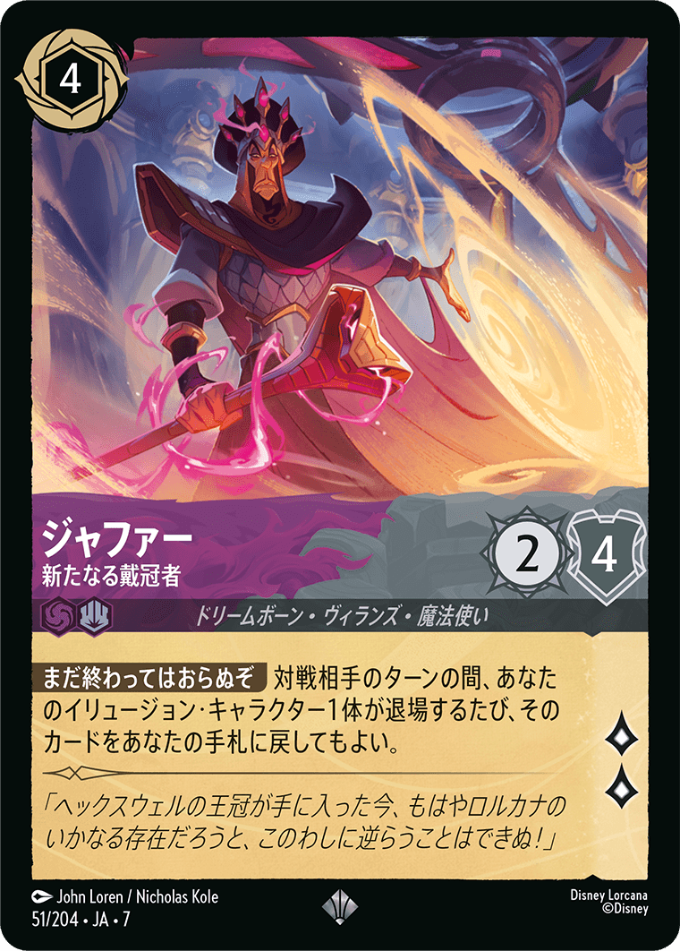 ジャファー 新たなる戴冠者
