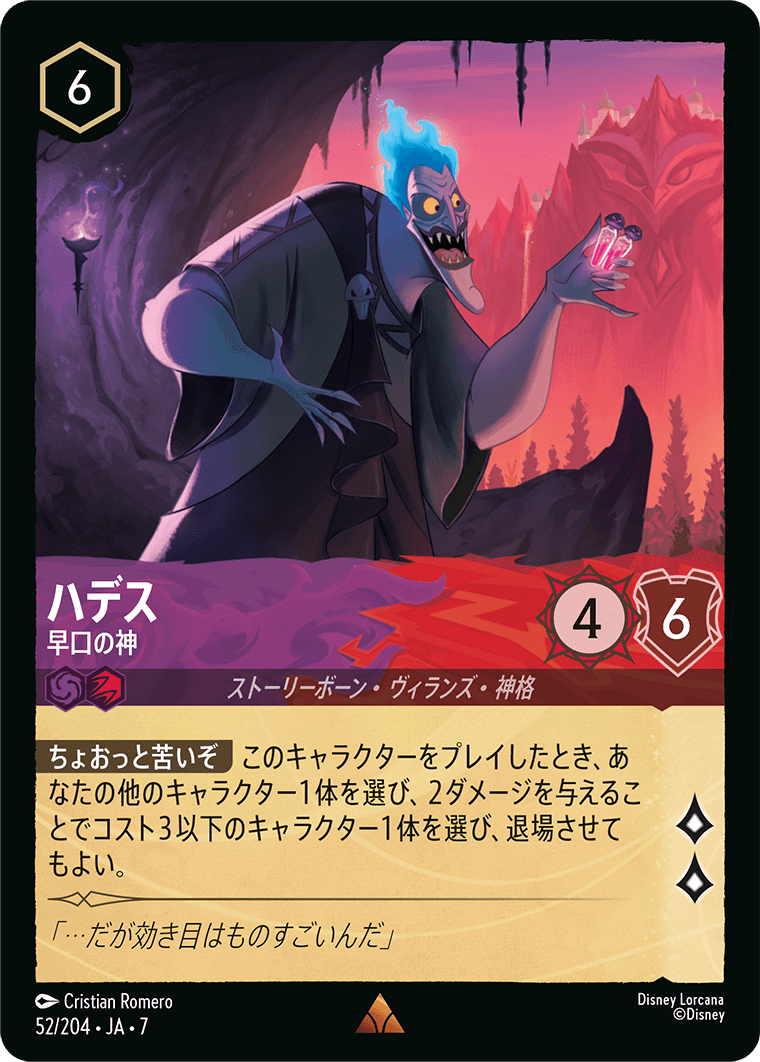 ハデス 早口の神
