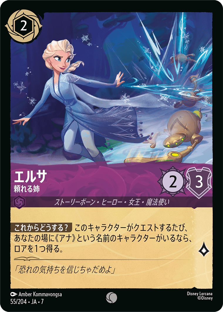 エルサ 頼れる姉