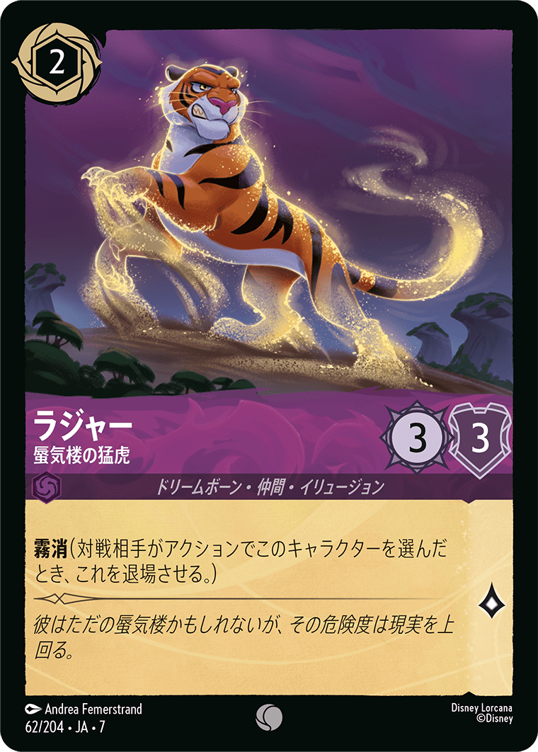 ラジャー 蜃気楼の猛虎