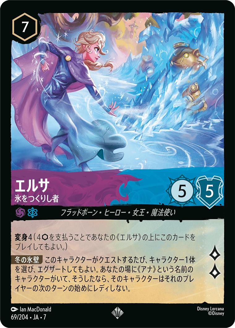 エルサ 氷をつくりし者