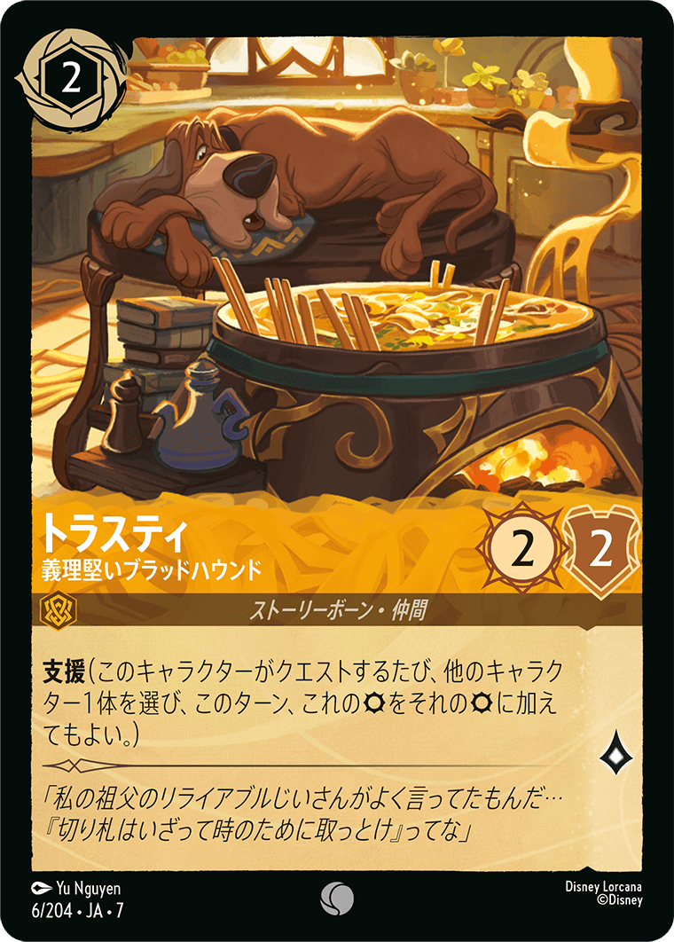 トラスティ 義理堅いブラッドハウンド