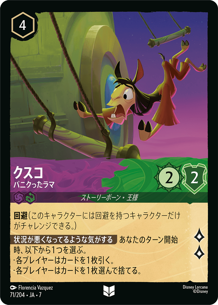 クスコ パニクったラマ