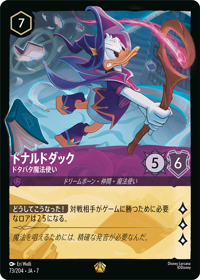 ドナルドダック ドタバタ魔法使い