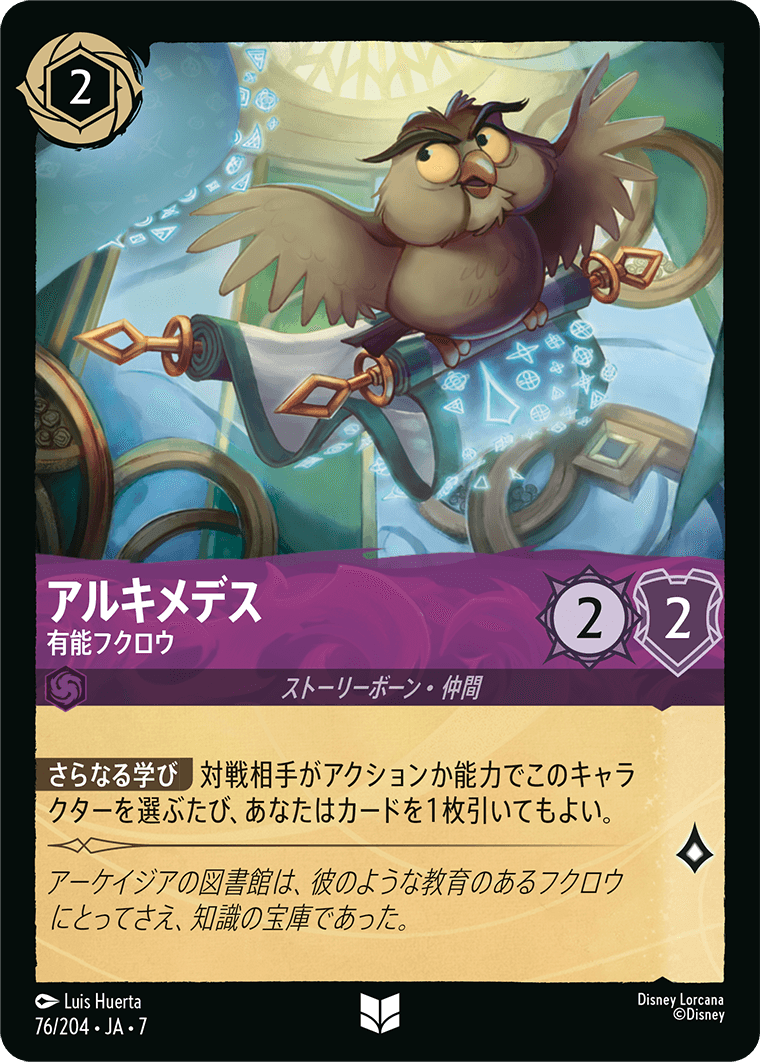アルキメデス 有能フクロウ