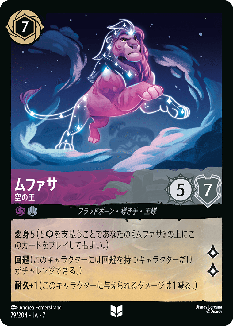 ムファサ 空の王