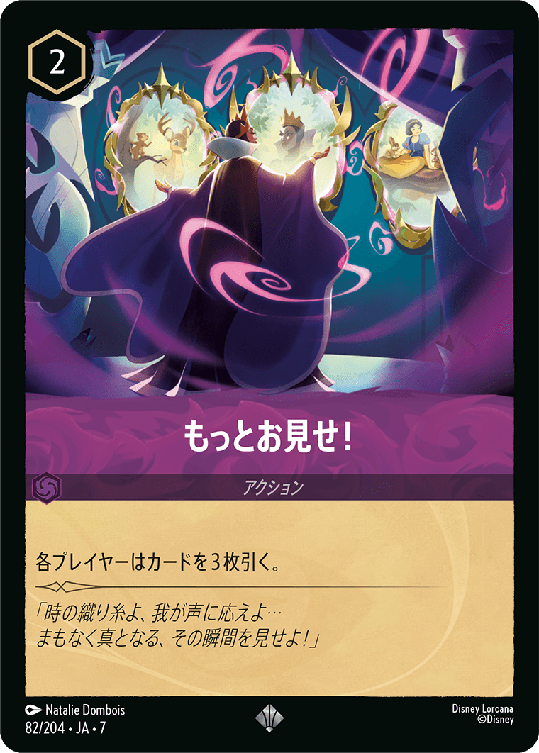 もっとお見せ！