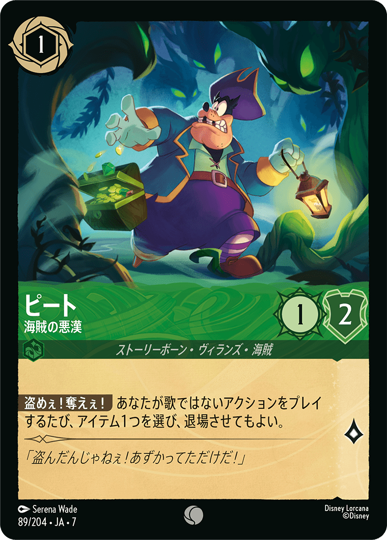 ピート 海賊の悪漢