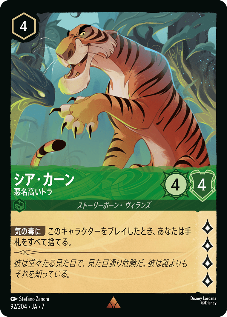 シア・カーン 悪名高いトラ