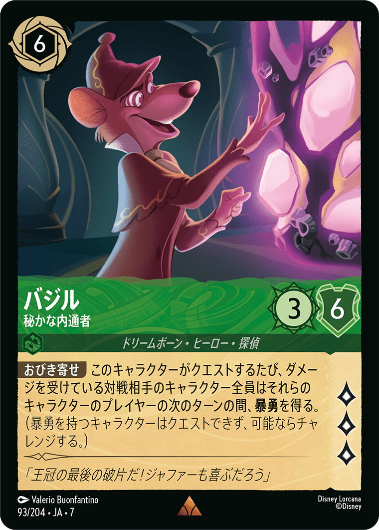 バジル 秘かな内通者