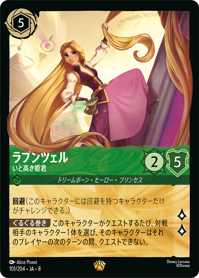 ラプンツェル いと高き姫君