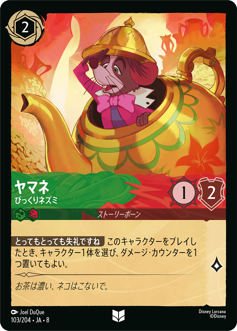 ヤマネ びっくりネズミ