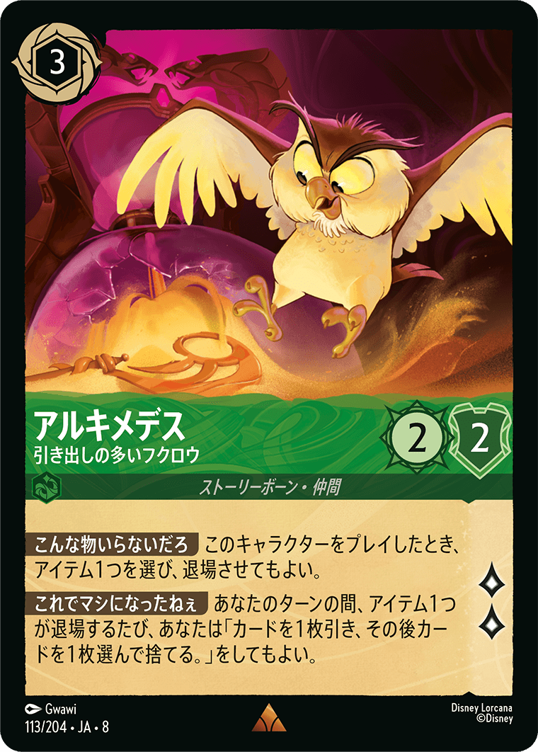 アルキメデス 引き出しの多いフクロウ