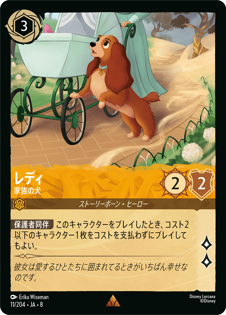レディ 家族の犬
