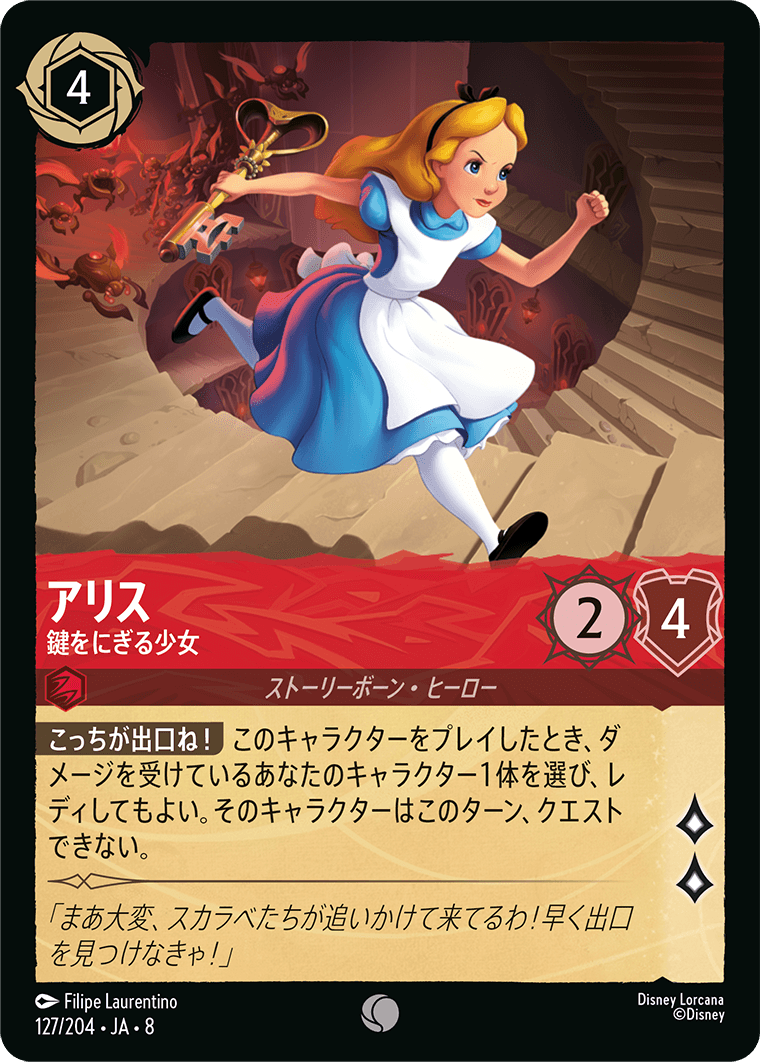 アリス 鍵をにぎる少女