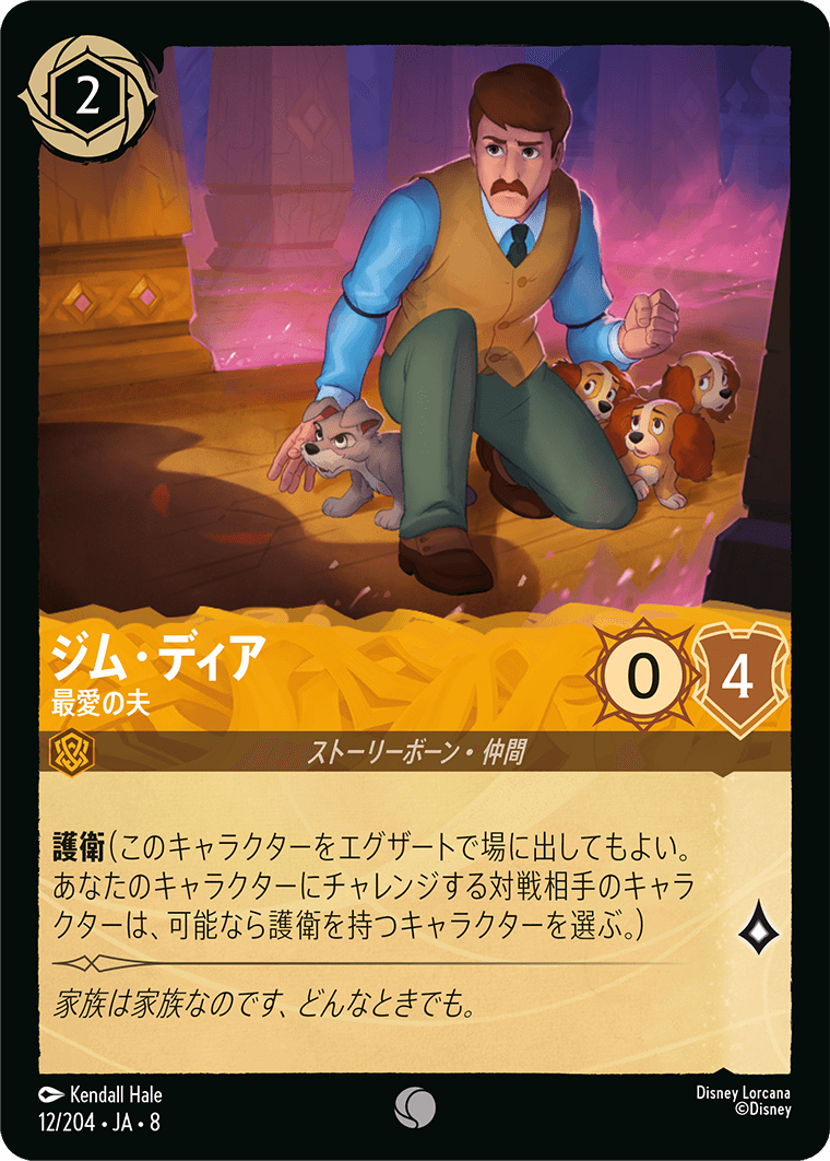 ジム・ディア 最愛の夫