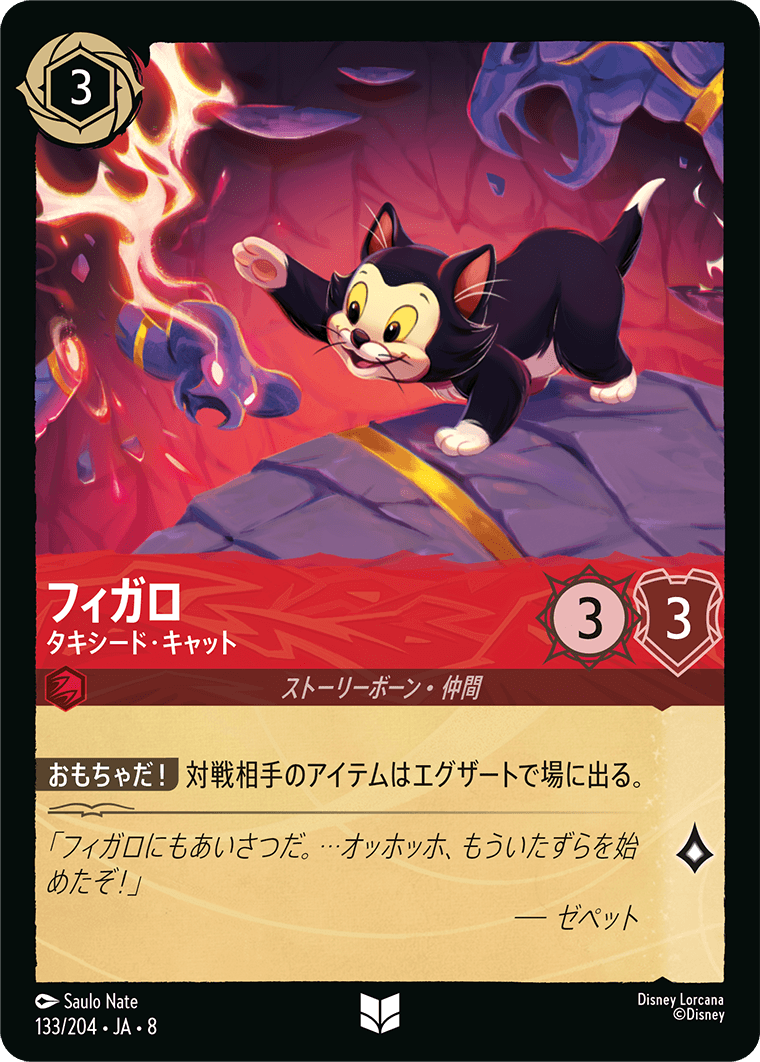 フィガロ タキシード・キャット