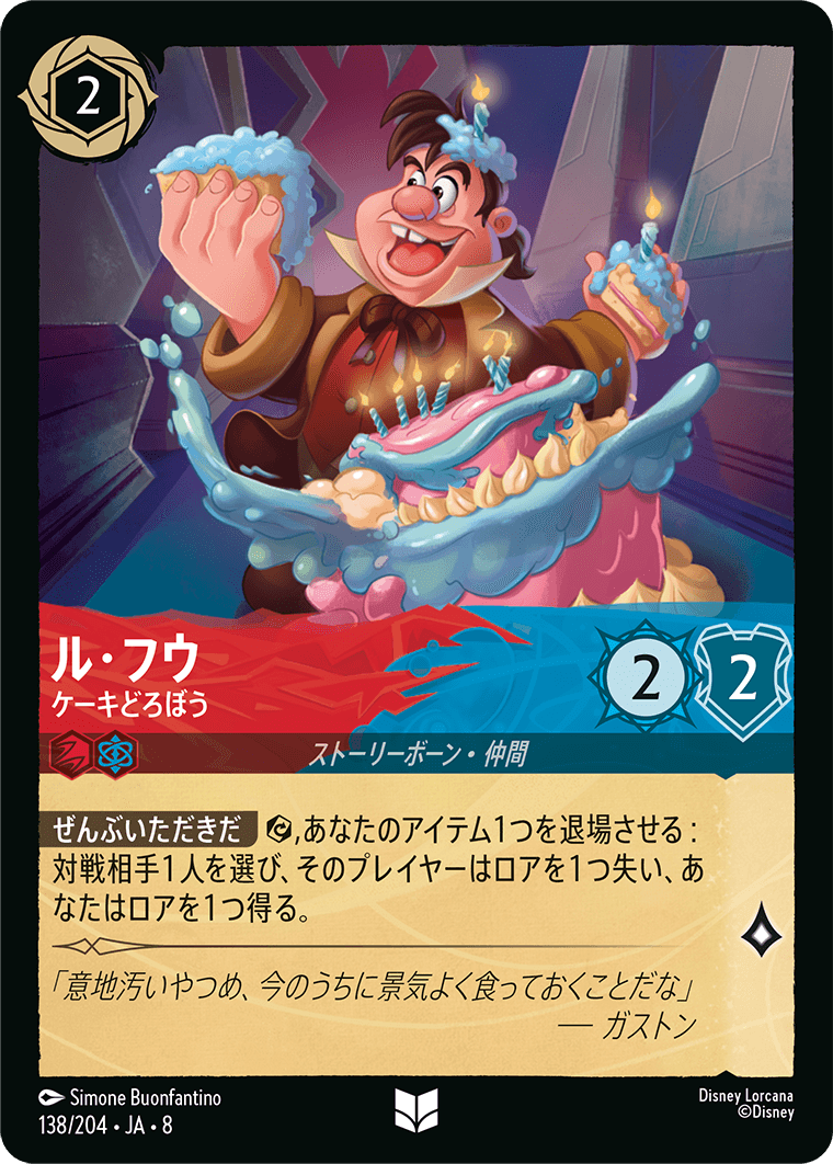 ル・フウ ケーキどろぼう
