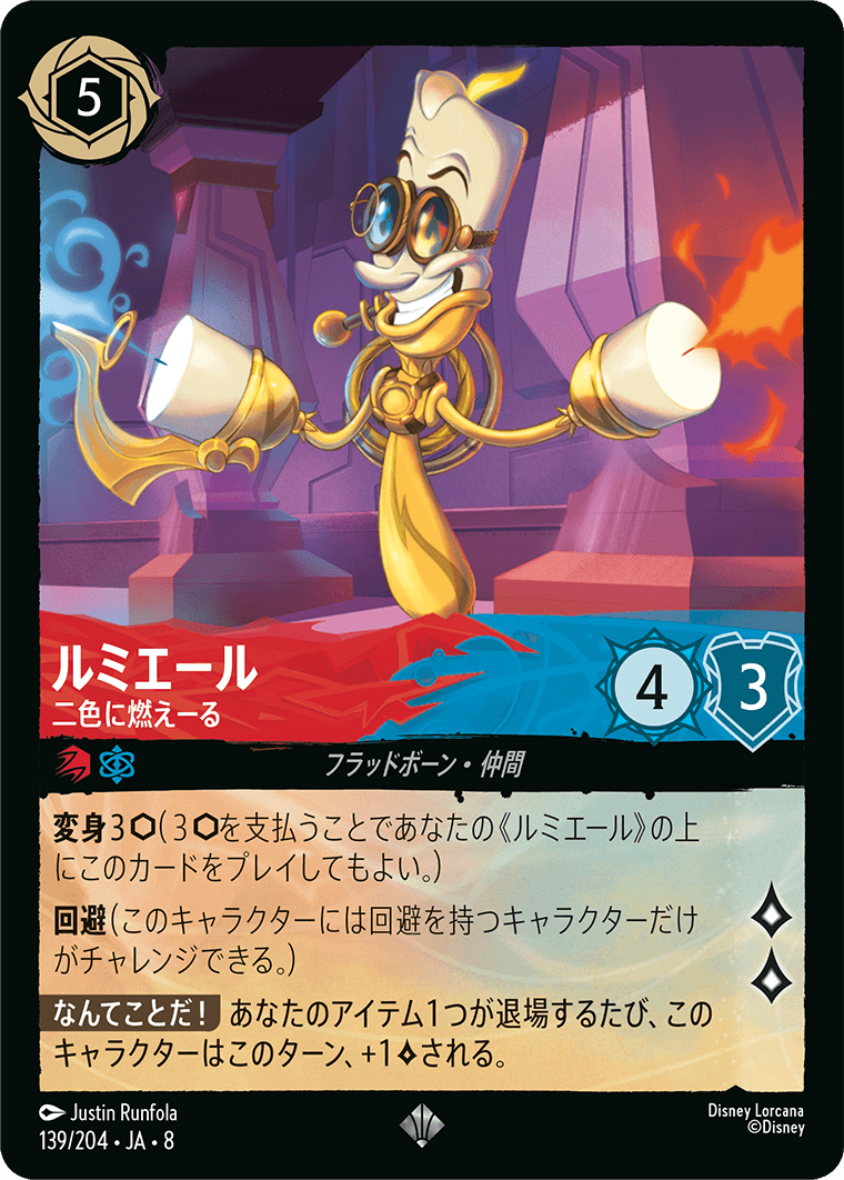ルミエール 二色に燃えーる