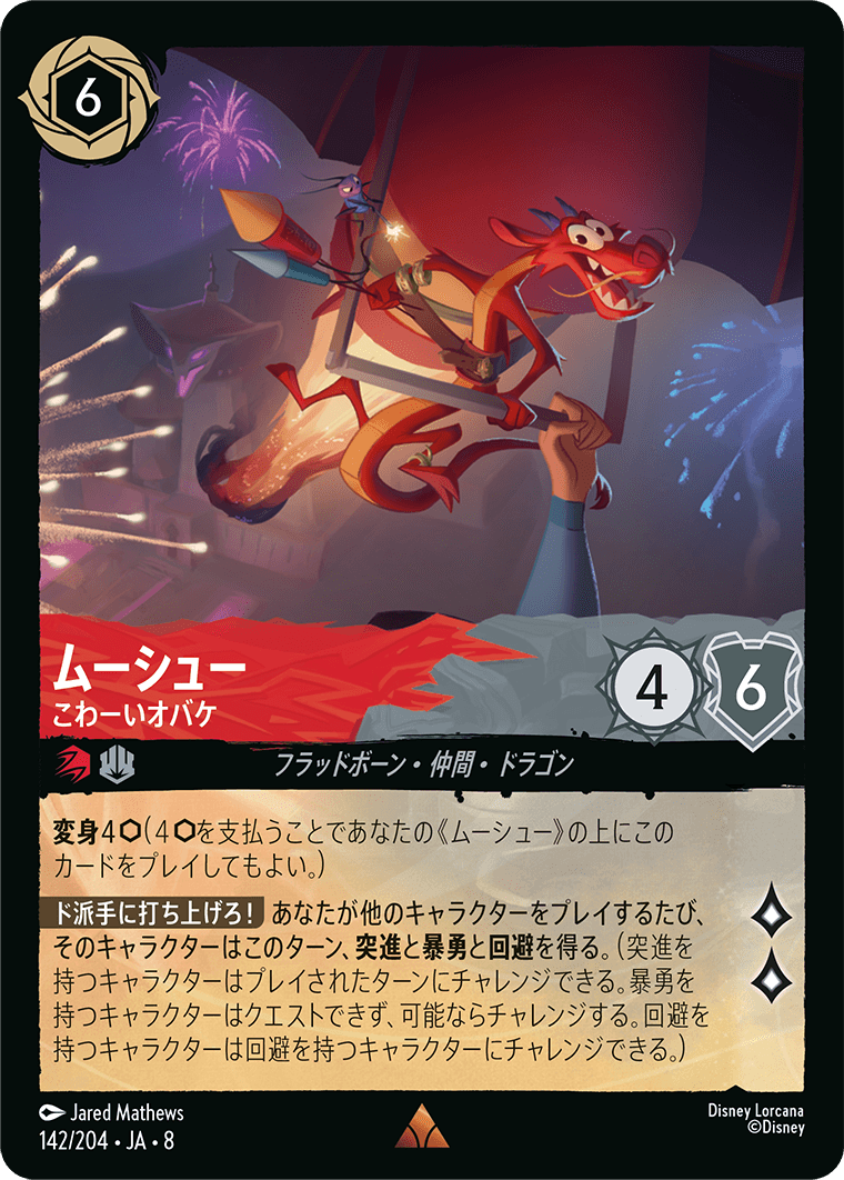 ムーシュー こわーいオバケ