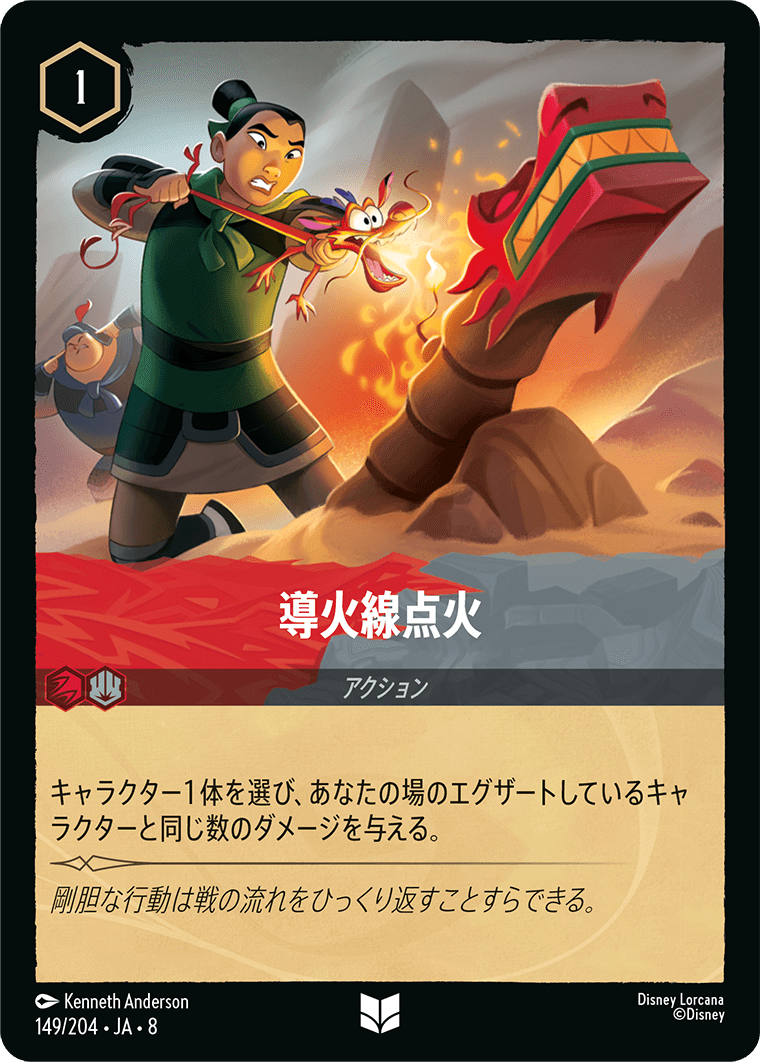 導火線点火