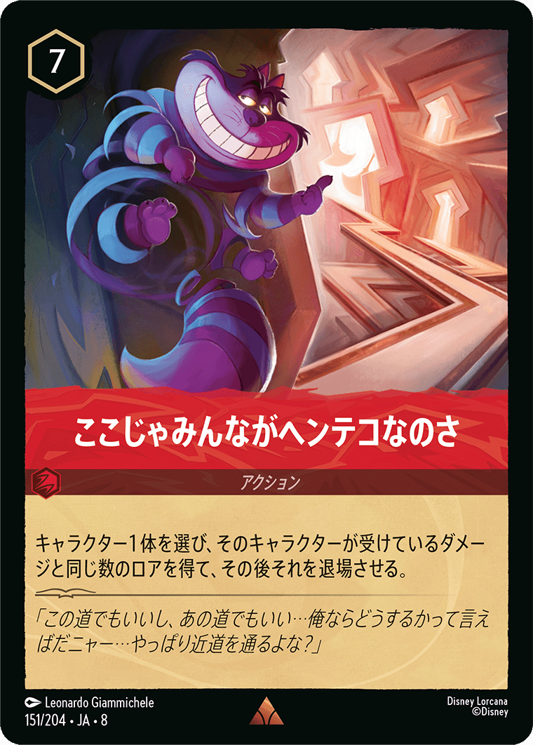 ここじゃみんながヘンテコなのさ