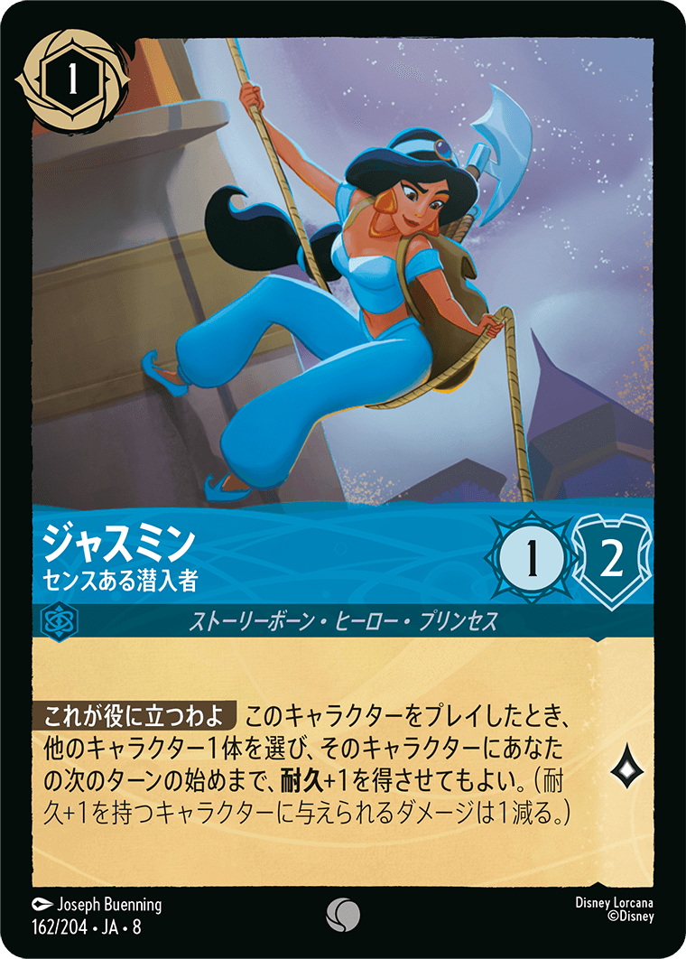 ジャスミン センスある潜入者
