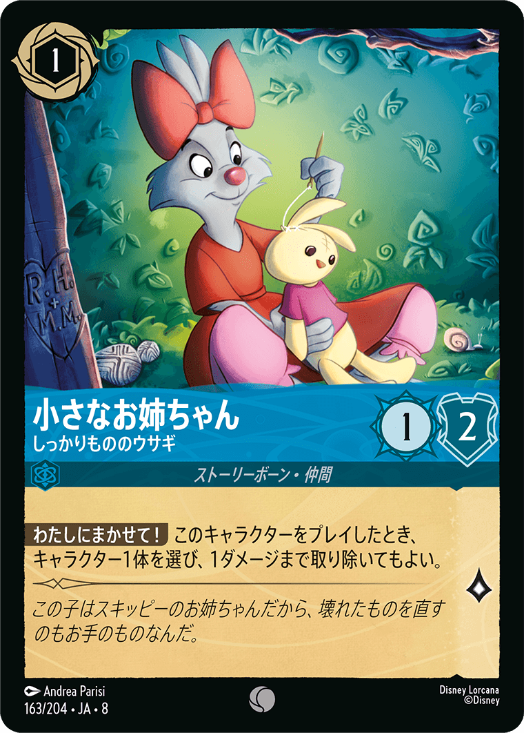 小さなお姉ちゃん しっかりもののウサギ