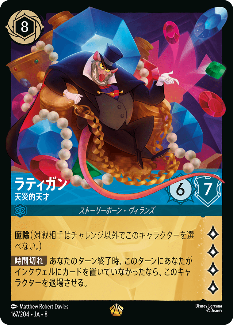 ラティガン 天災的天才