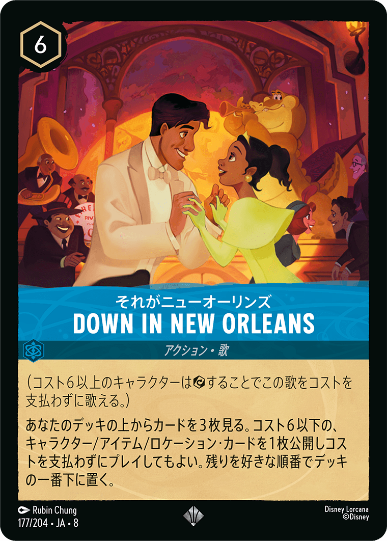 それがニューオーリンズ DOWN IN NEW ORLEANS