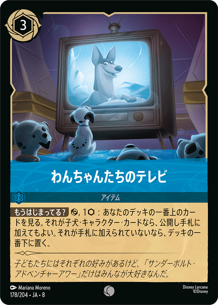 わんちゃんたちのテレビ