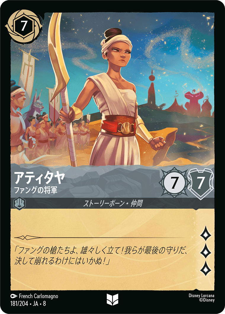 アティタヤ ファングの将軍