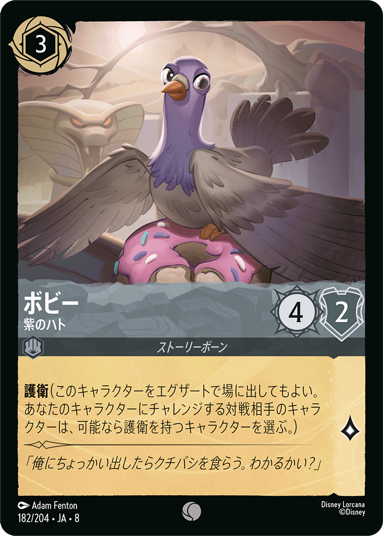 ボビー 紫のハト