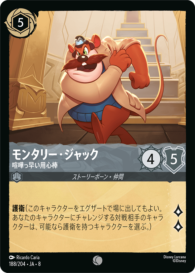 モンタリー・ジャック 喧嘩っ早い用心棒
