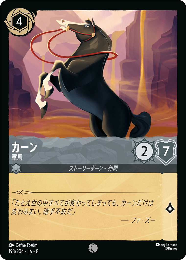 カーン 軍馬