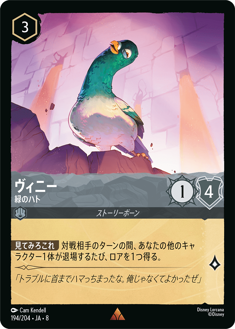 ヴィニー 緑のハト