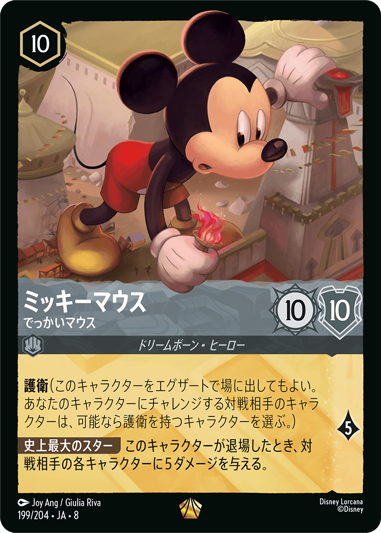 ミッキーマウス でっかいマウス