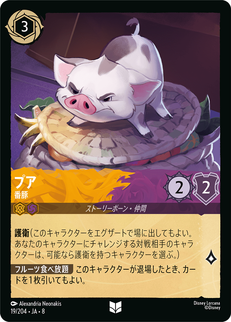 プア 番豚
