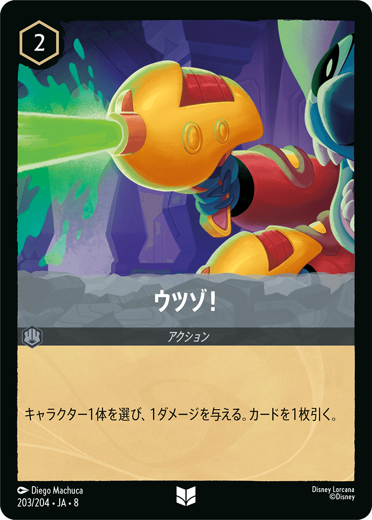 ウツゾ！