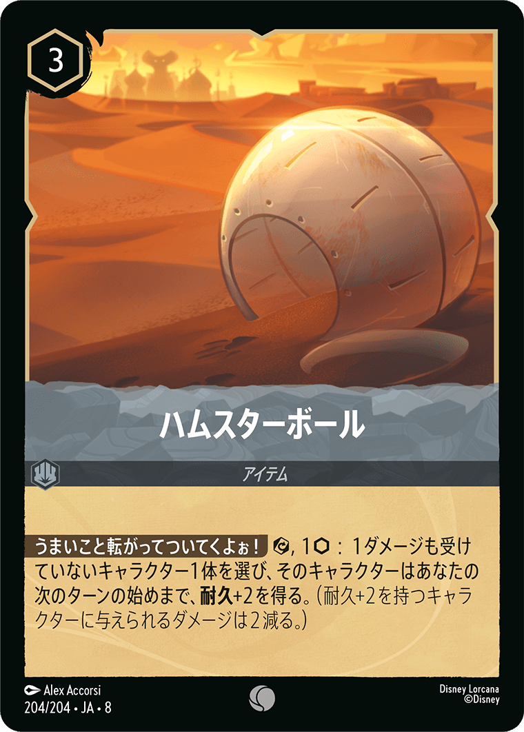 ハムスターボール