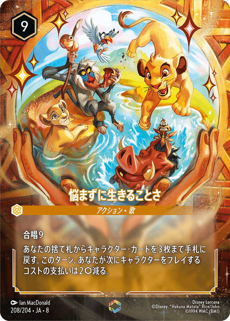 悩まずに生きることさ エンチャンテッド