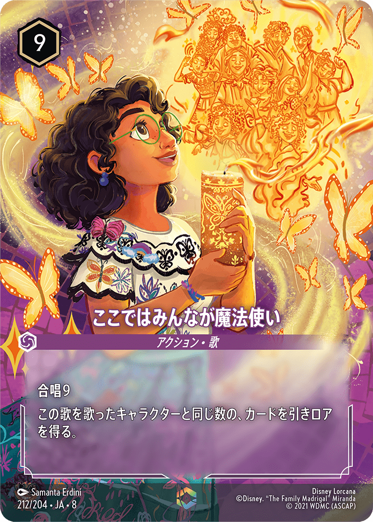 ここではみんなが魔法使い エンチャンテッド