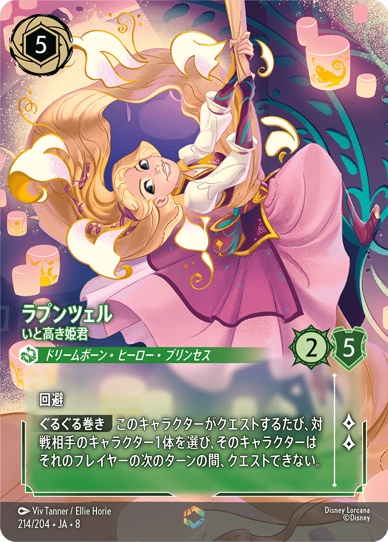 ラプンツェル いと高き姫君 エンチャンテッド