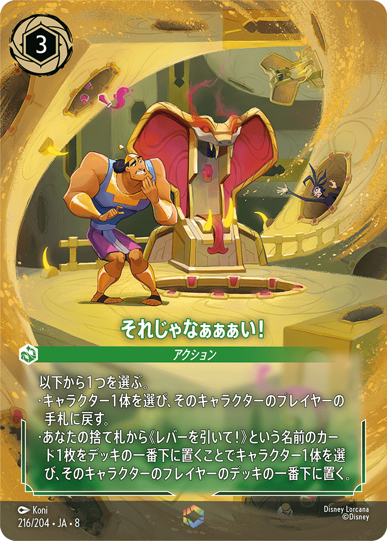 それじゃなぁぁぁい！ エンチャンテッド