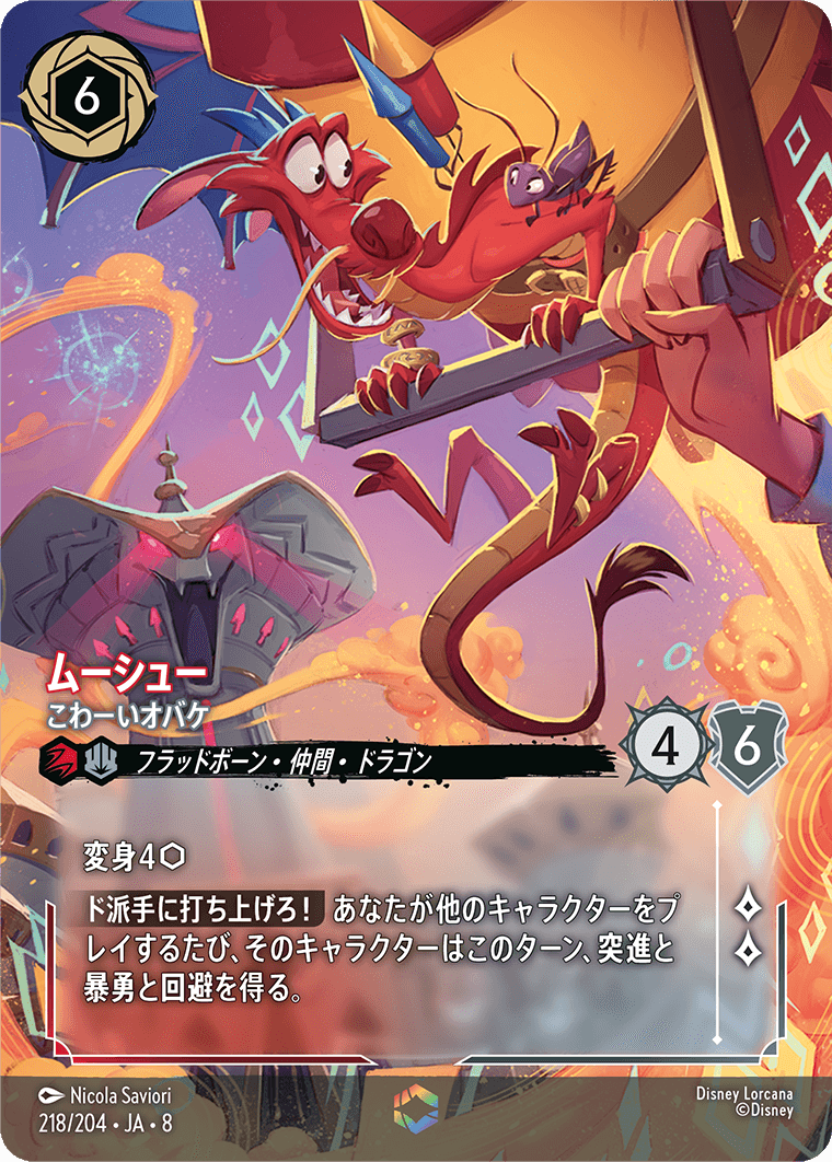 ムーシュー こわーいオバケ エンチャンテッド