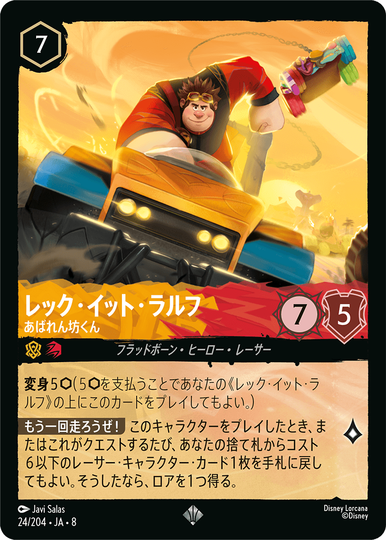 レック・イット・ラルフ あばれん坊くん