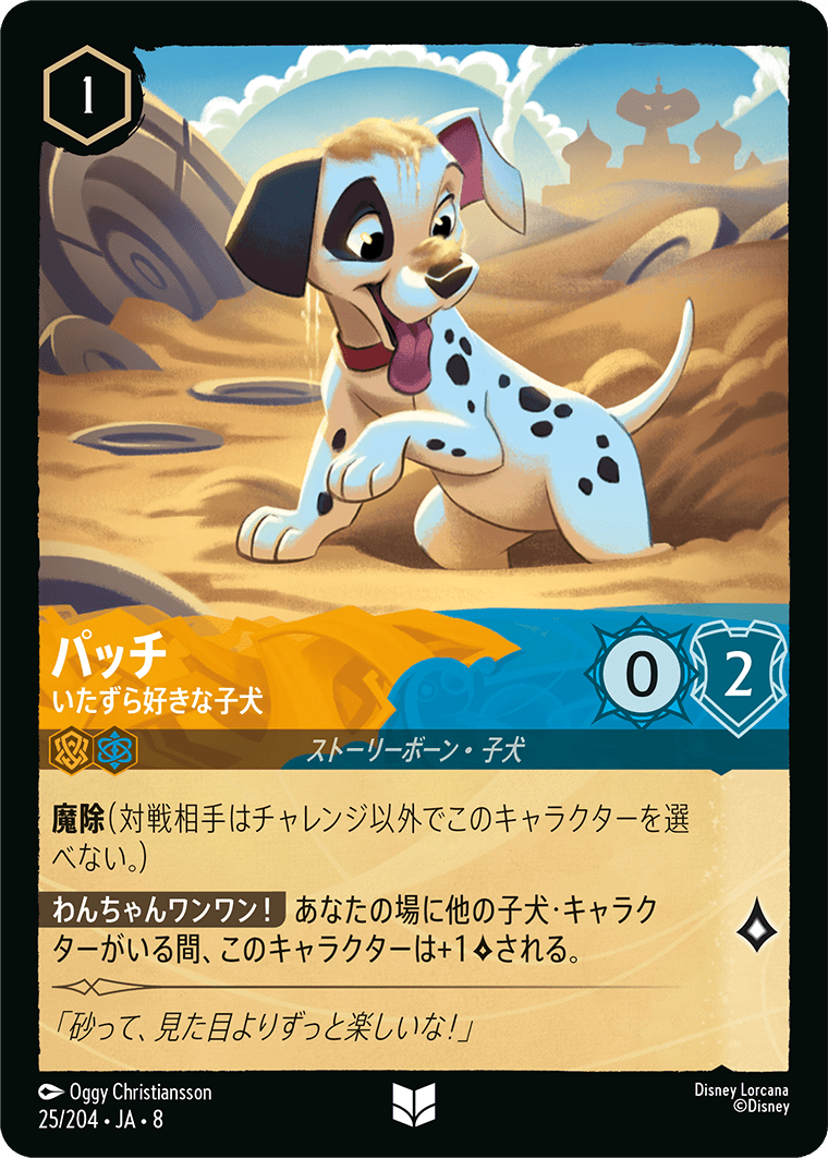 パッチ いたずら好きな子犬