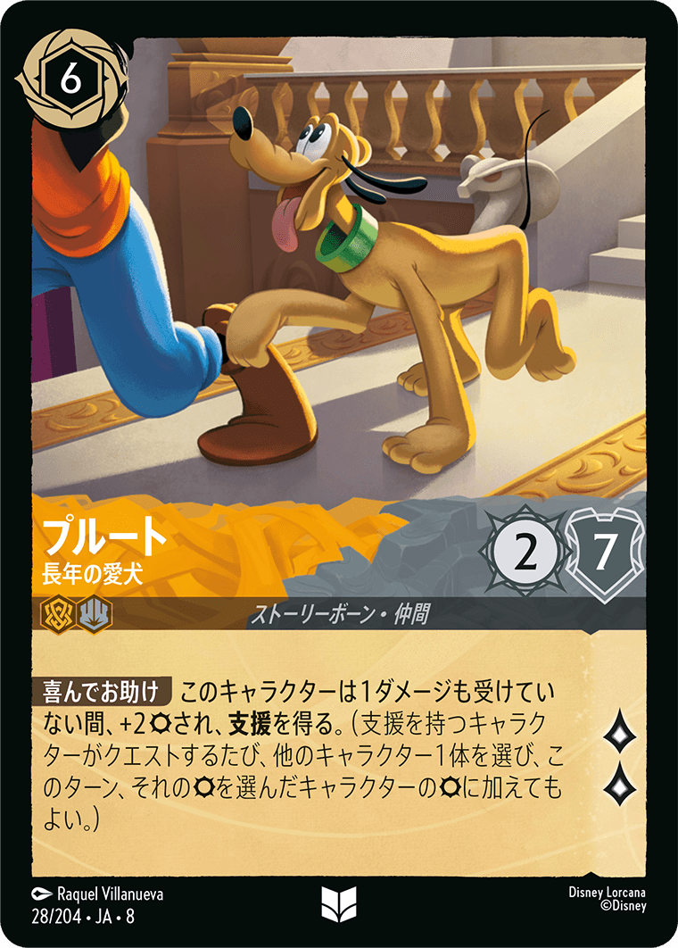 プルート 長年の愛犬