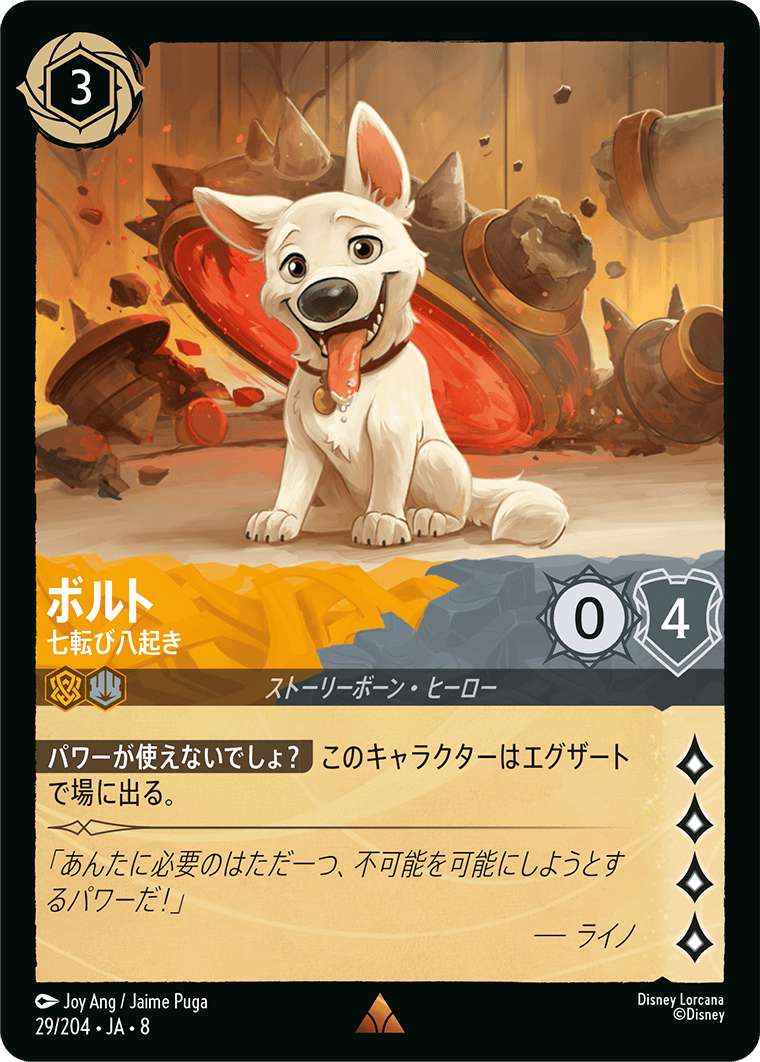 ボルト 七転び八起き