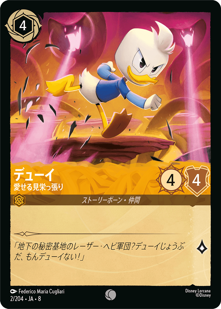 デューイ 愛せる見栄っ張り